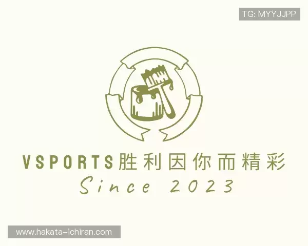 知道vsports胜利因你而精彩
