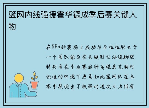 篮网内线强援霍华德成季后赛关键人物