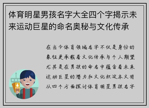 体育明星男孩名字大全四个字揭示未来运动巨星的命名奥秘与文化传承