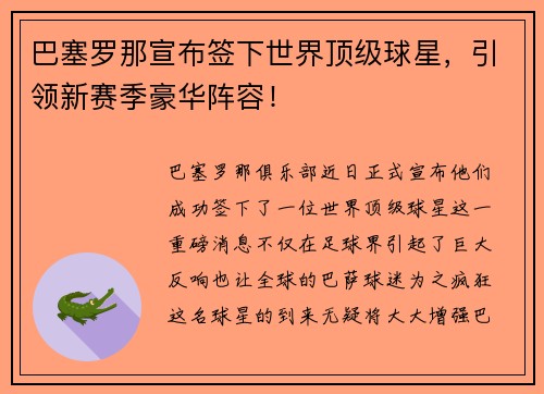 巴塞罗那宣布签下世界顶级球星，引领新赛季豪华阵容！