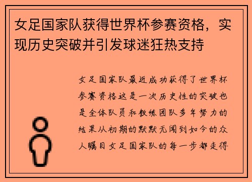 女足国家队获得世界杯参赛资格，实现历史突破并引发球迷狂热支持