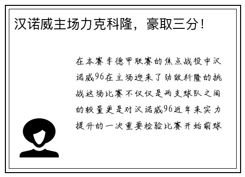 汉诺威主场力克科隆，豪取三分！