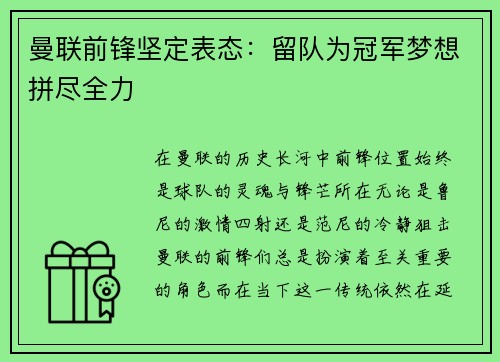 曼联前锋坚定表态：留队为冠军梦想拼尽全力